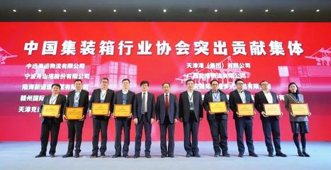 中远海运物流出席中国集装箱行业协会全国会员代表大会并荣获突出贡献奖
