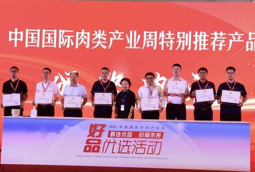 喜讯 雪人产品获2024肉类产业周 特别推荐产品 称号