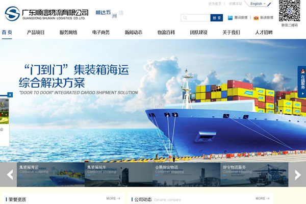 广东顺信物流网站建设项目 - 网站建设客户案例 - 互诺科技