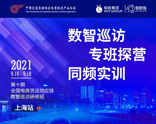 蚂蚁链正式加入中交协电商物流产业分会理事单位