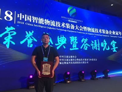 2018智能物流技术装备大会,易代储荣获金智奖