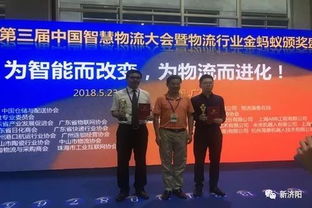 崔寨佳怡物流荣获中国物流行业协会“金蚂蚁奖”