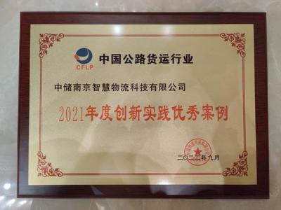 中储智运闪耀“中国公路运力发展大会”，携手物流行业协会共推数智化发展